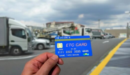 ETCカードと大阪万博の考察